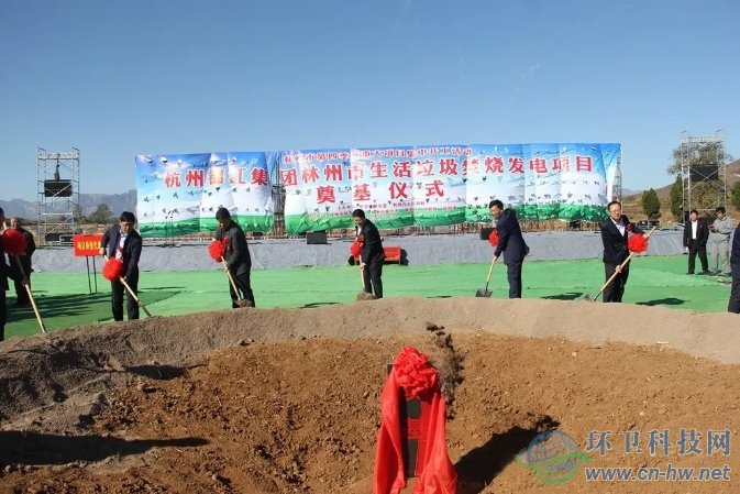 林州市生活垃圾焚燒發(fā)電項(xiàng)目奠基開(kāi)工