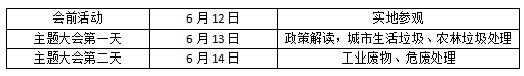 截圖3.jpg 國(guó)際固體廢棄物峰會(huì)