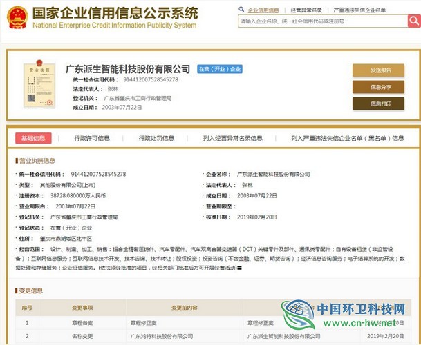 主板上市公司“鴻特科技”易主，“小黃狗”董事長成實(shí)控人