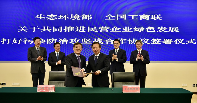 2019年2月19日，生態(tài)環(huán)境部、全國工商聯(lián)共同簽署《關(guān)于共同推進(jìn)民營企業(yè)綠色發(fā)展，打好污染防治攻堅(jiān)戰(zhàn)合作協(xié)議》。攝影/章軻
